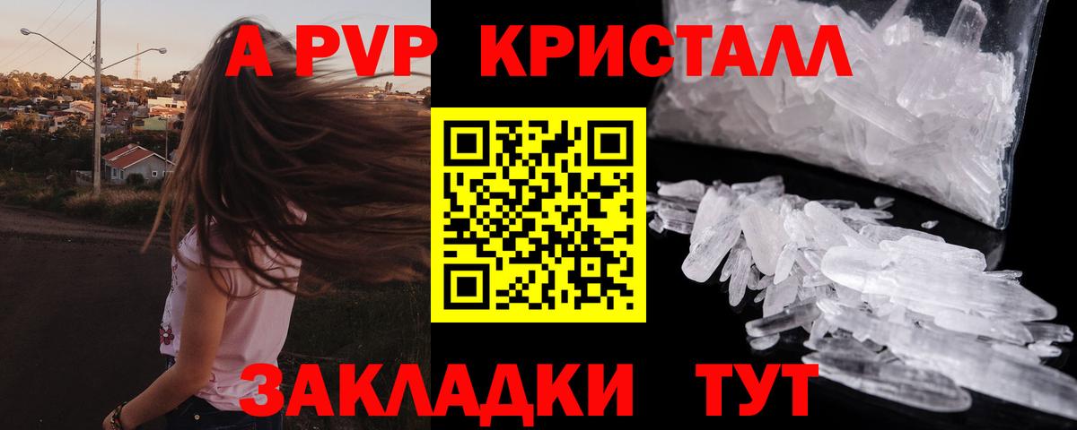 Alpha-PVP крисы CK Зеленогорск