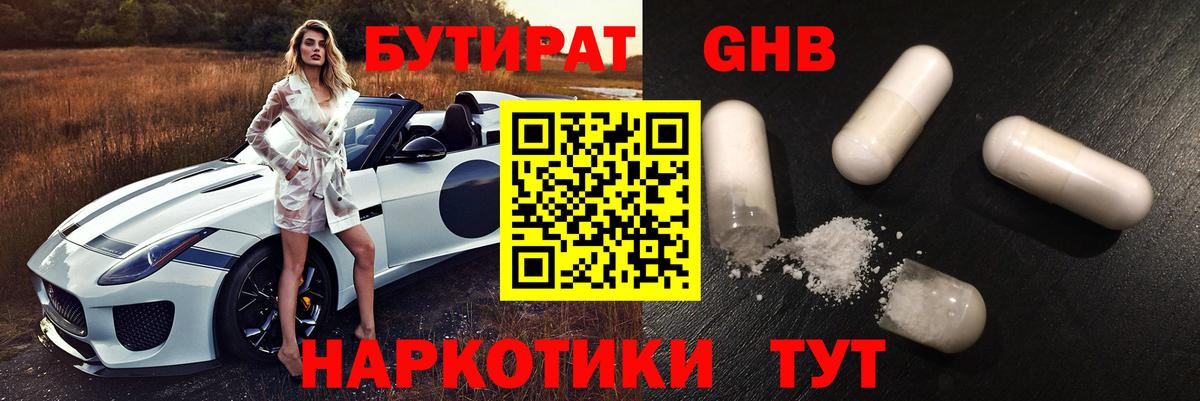 Зеленогорск  Бутират оксибутират  Вход с VPN 