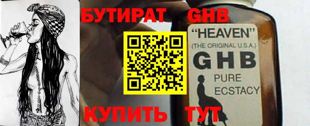 БУТИРАТ BDO Зеленогорск