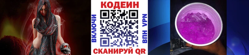 Кодеин Purple Drank  что такое наркотик  Зеленогорск 