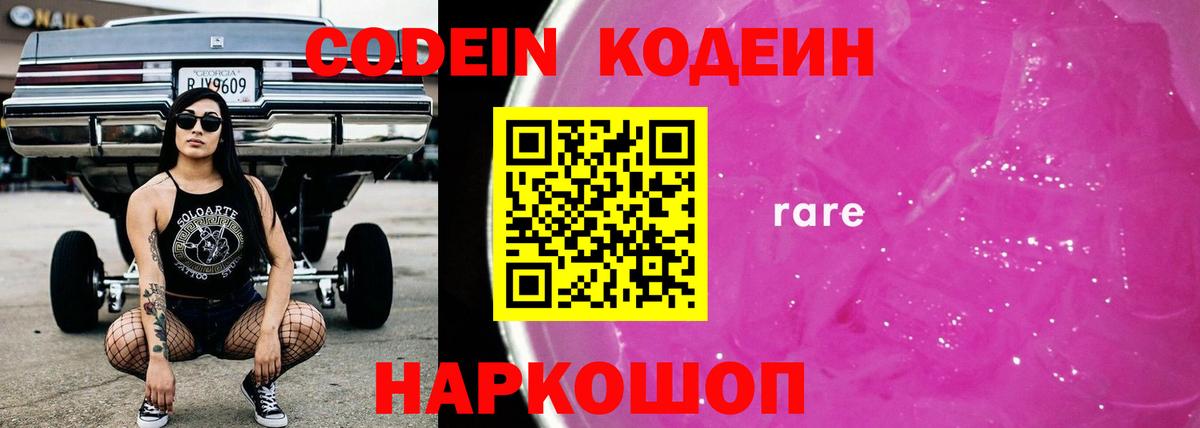 Кодеин Purple Drank  Кодеин Purple Drank  Зеленогорск  Вход с VPN 