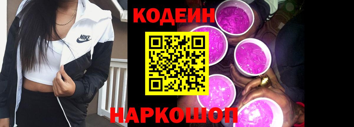 Кодеин напиток Lean (лин) Зеленогорск