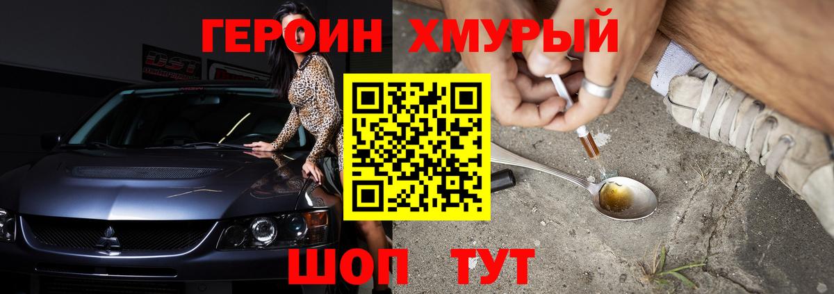 ГЕРОИН афганец  Вход с VPN  Героин  Зеленогорск 