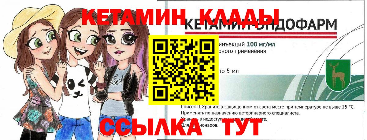 Кетамин VHQ Зеленогорск