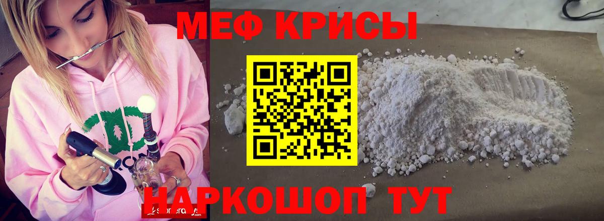 Меф мяу мяу мука Зеленогорск