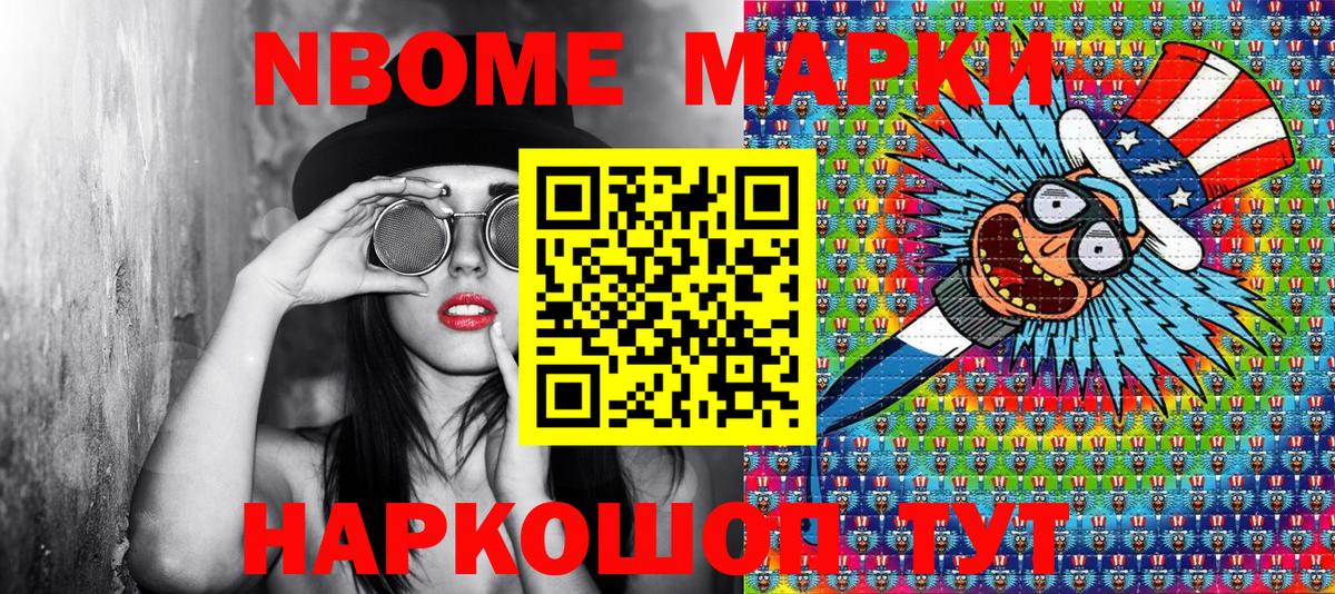 Марки N-bome 1,8мг  Марки N-bome 1,8мг  Вход с VPN  Зеленогорск 