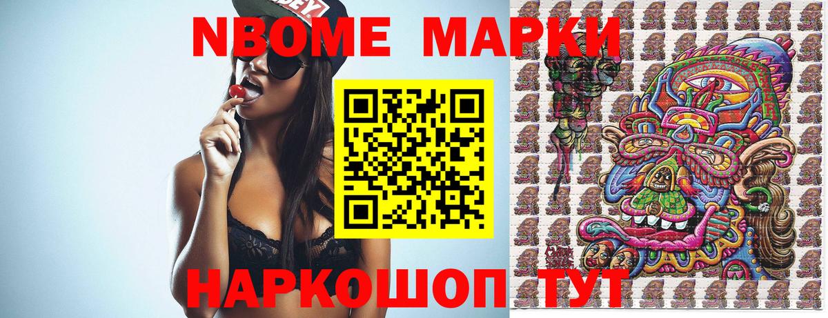 Марки NBOMe 1,8мг Зеленогорск
