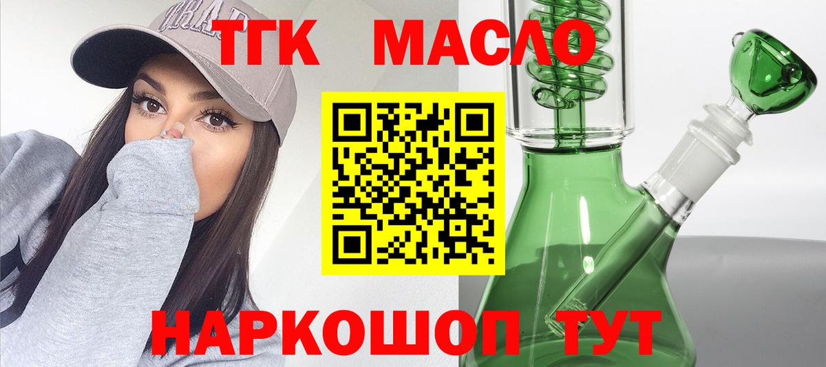 Дистиллят ТГК вейп Зеленогорск