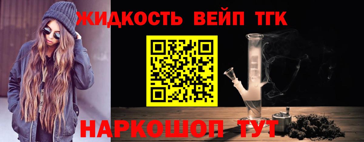 Дистиллят ТГК жижа Зеленогорск